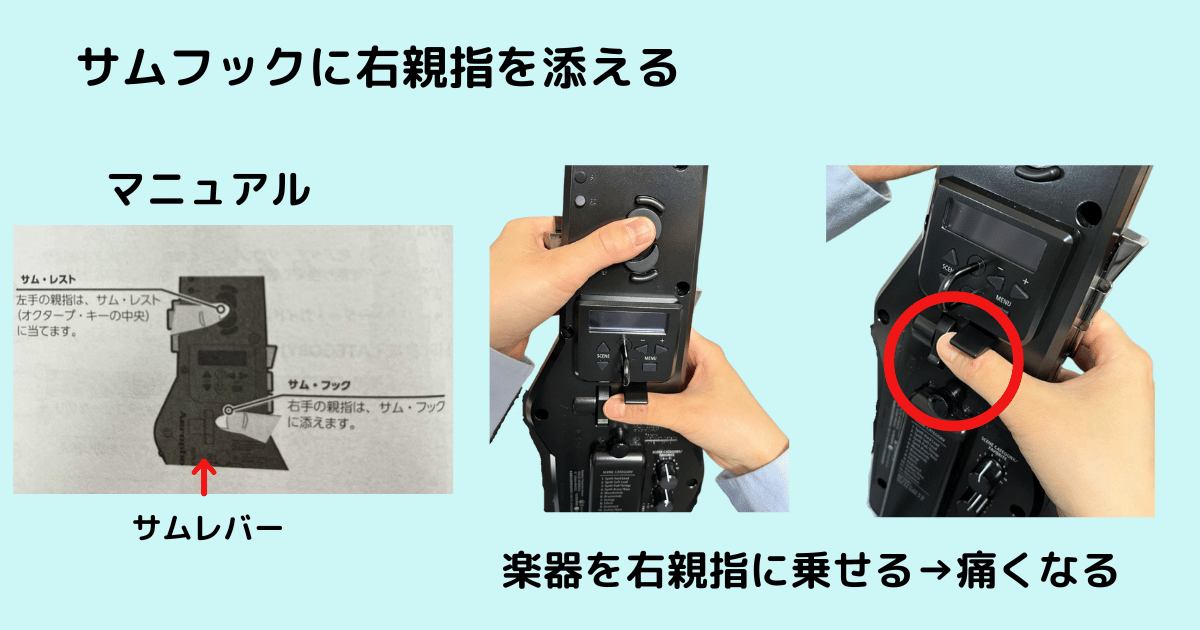 サムフックに右親指を添えた持ち方