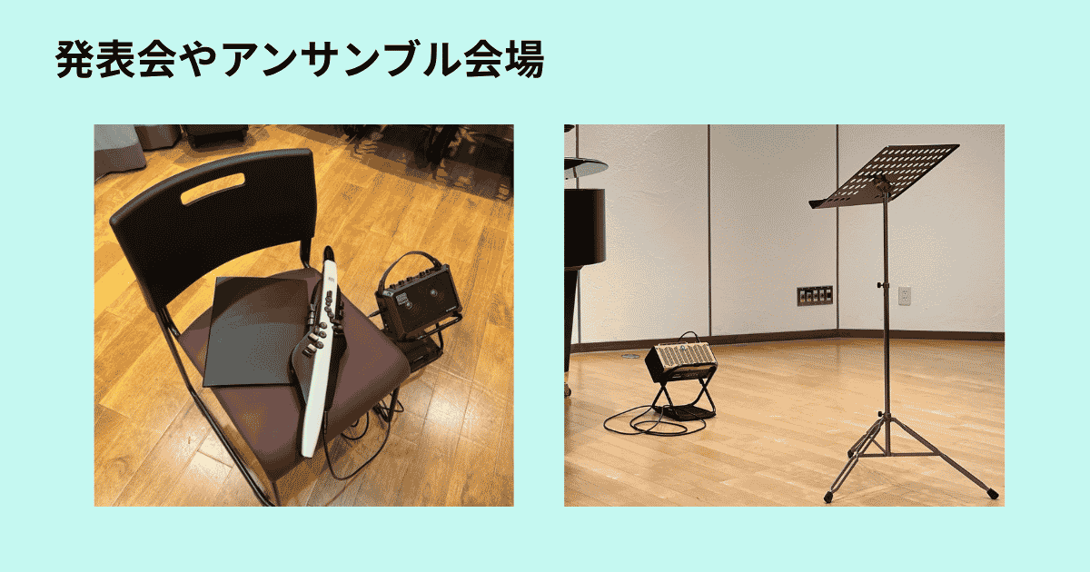 発表会の機材セッティング